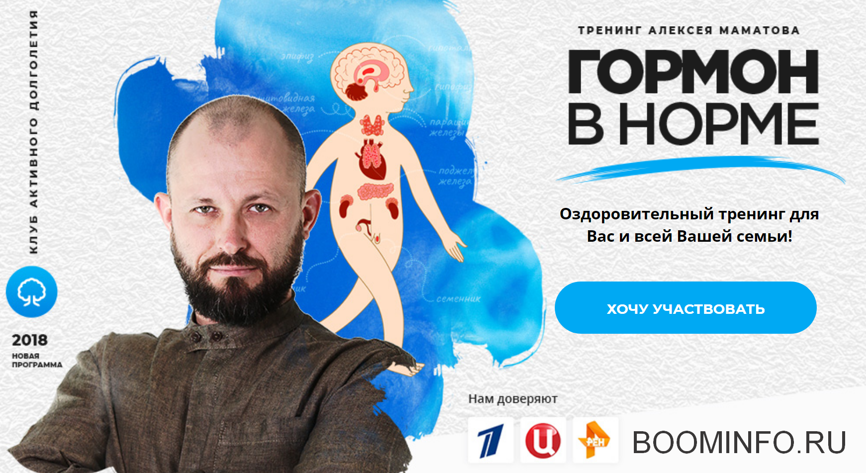 [Алексей Маматов] Гормон в норме (2018)_0.png